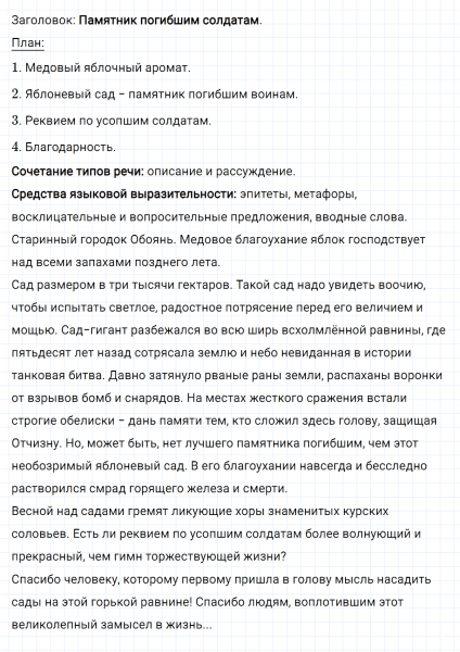 ГДЗ по русскому языку 8 класс Разумовская, Львова, Капинос упражнение 218