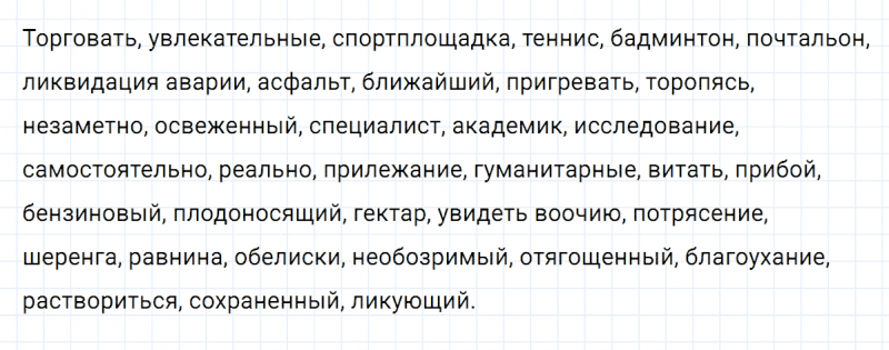 ГДЗ по русскому языку 8 класс Разумовская, Львова, Капинос упражнение 222
