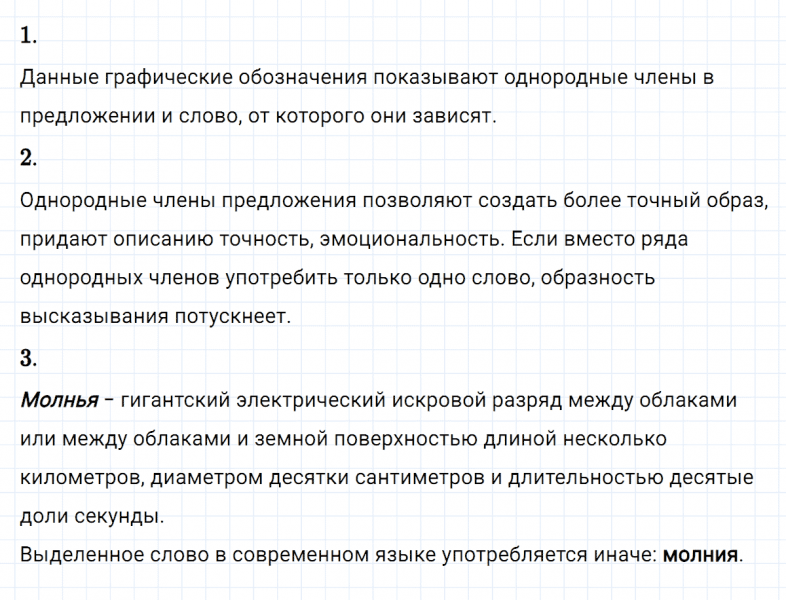 ГДЗ по русскому языку 8 класс Разумовская, Львова, Капинос упражнение 223