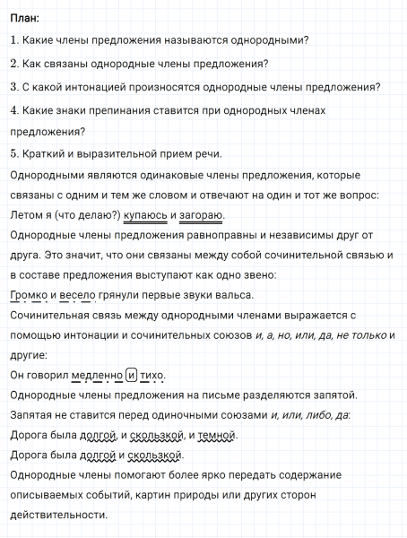 ГДЗ по русскому языку 8 класс Разумовская, Львова, Капинос упражнение 225