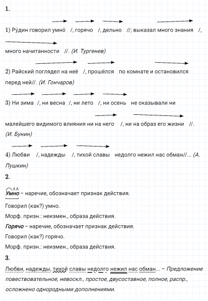 ГДЗ по русскому языку 8 класс Разумовская, Львова, Капинос упражнение 227