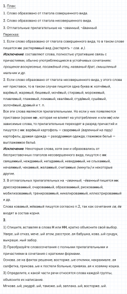 ГДЗ по русскому языку 8 класс Разумовская, Львова, Капинос упражнение 23