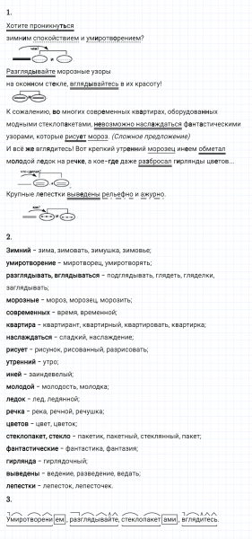 ГДЗ по русскому языку 8 класс Разумовская, Львова, Капинос упражнение 233