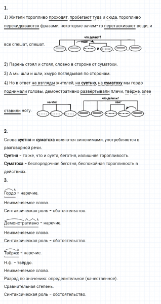 ГДЗ по русскому языку 8 класс Разумовская, Львова, Капинос упражнение 234