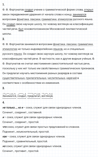 ГДЗ по русскому языку 8 класс Разумовская, Львова, Капинос упражнение 235