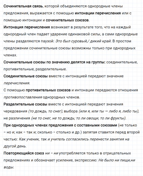 ГДЗ по русскому языку 8 класс Разумовская, Львова, Капинос упражнение 236