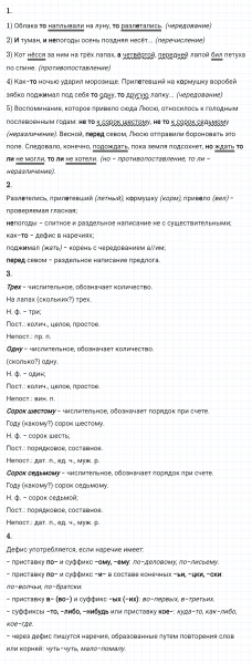 ГДЗ по русскому языку 8 класс Разумовская, Львова, Капинос упражнение 237