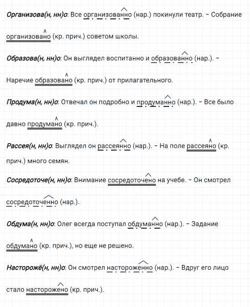 ГДЗ по русскому языку 8 класс Разумовская, Львова, Капинос упражнение 24