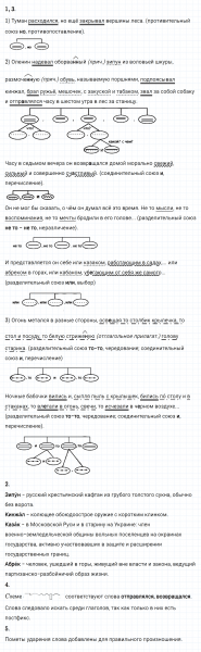 ГДЗ по русскому языку 8 класс Разумовская, Львова, Капинос упражнение 240