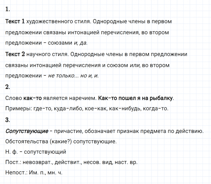 ГДЗ по русскому языку 8 класс Разумовская, Львова, Капинос упражнение 241
