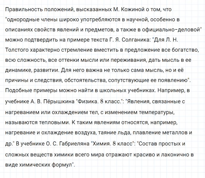 ГДЗ по русскому языку 8 класс Разумовская, Львова, Капинос упражнение 242