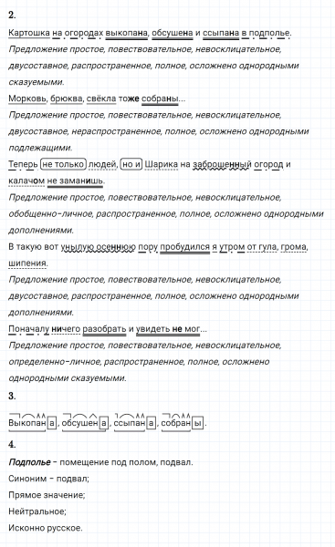 ГДЗ по русскому языку 8 класс Разумовская, Львова, Капинос упражнение 243