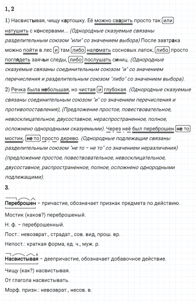 ГДЗ по русскому языку 8 класс Разумовская, Львова, Капинос упражнение 244