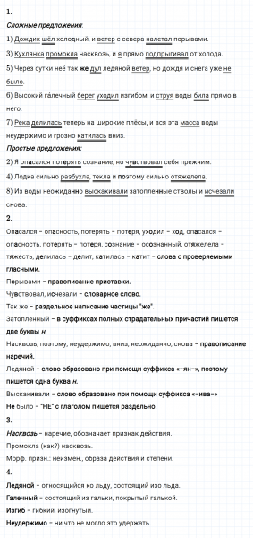 ГДЗ по русскому языку 8 класс Разумовская, Львова, Капинос упражнение 246