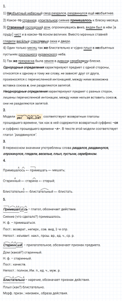 ГДЗ по русскому языку 8 класс Разумовская, Львова, Капинос упражнение 248