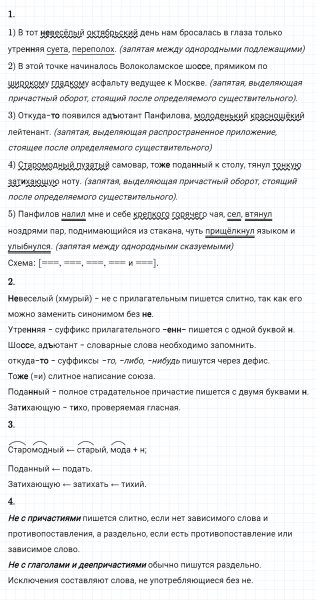 ГДЗ по русскому языку 8 класс Разумовская, Львова, Капинос упражнение 250