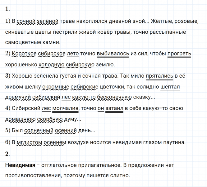ГДЗ по русскому языку 8 класс Разумовская, Львова, Капинос упражнение 251