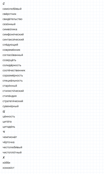ГДЗ по русскому языку 8 класс Разумовская, Львова, Капинос упражнение 253