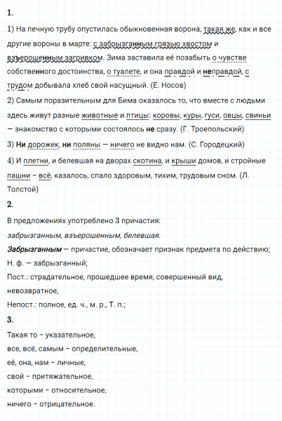 ГДЗ по русскому языку 8 класс Разумовская, Львова, Капинос упражнение 259