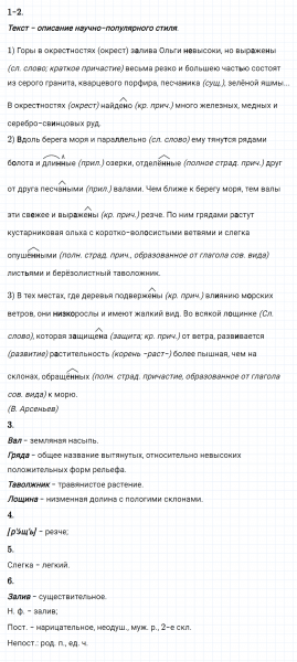 ГДЗ по русскому языку 8 класс Разумовская, Львова, Капинос упражнение 26