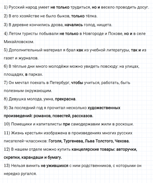 ГДЗ по русскому языку 8 класс Разумовская, Львова, Капинос упражнение 261