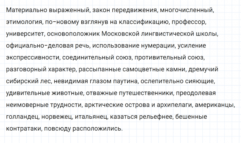 ГДЗ по русскому языку 8 класс Разумовская, Львова, Капинос упражнение 262