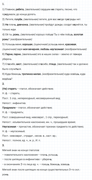 ГДЗ по русскому языку 8 класс Разумовская, Львова, Капинос упражнение 264