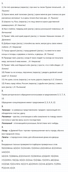 ГДЗ по русскому языку 8 класс Разумовская, Львова, Капинос упражнение 268