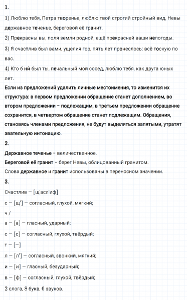ГДЗ по русскому языку 8 класс Разумовская, Львова, Капинос упражнение 272