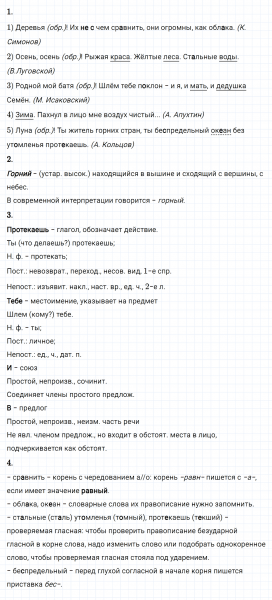 ГДЗ по русскому языку 8 класс Разумовская, Львова, Капинос упражнение 277
