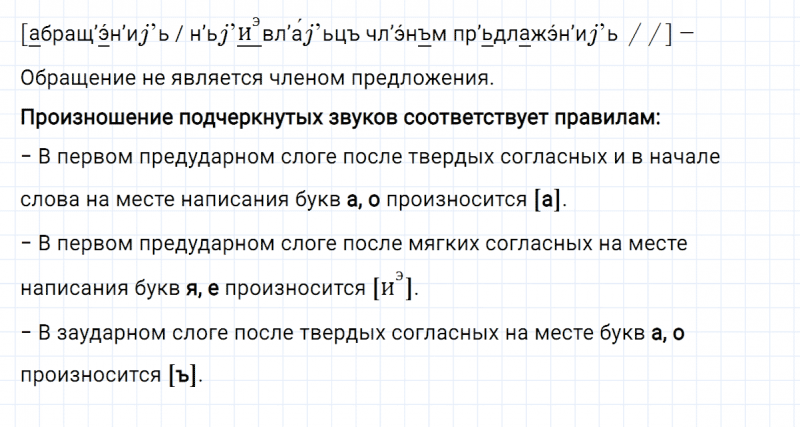 ГДЗ по русскому языку 8 класс Разумовская, Львова, Капинос упражнение 279