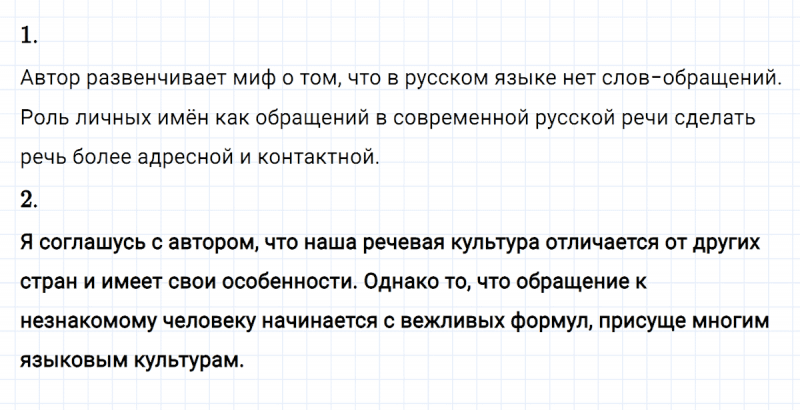 ГДЗ по русскому языку 8 класс Разумовская, Львова, Капинос упражнение 280