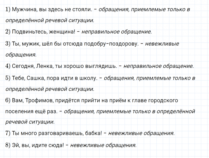 ГДЗ по русскому языку 8 класс Разумовская, Львова, Капинос упражнение 281
