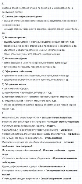 ГДЗ по русскому языку 8 класс Разумовская, Львова, Капинос упражнение 286