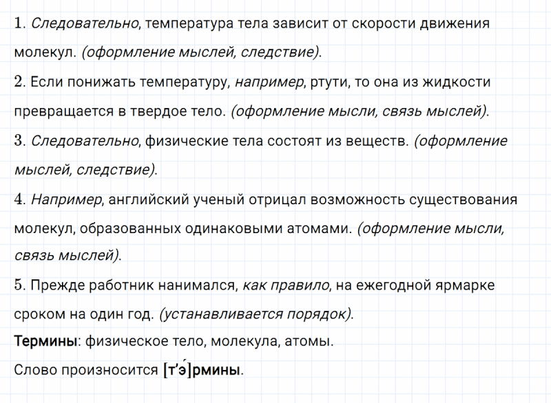ГДЗ по русскому языку 8 класс Разумовская, Львова, Капинос упражнение 291