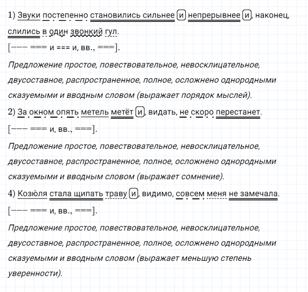 ГДЗ по русскому языку 8 класс Разумовская, Львова, Капинос упражнение 293