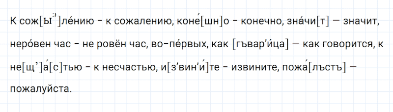ГДЗ по русскому языку 8 класс Разумовская, Львова, Капинос упражнение 296