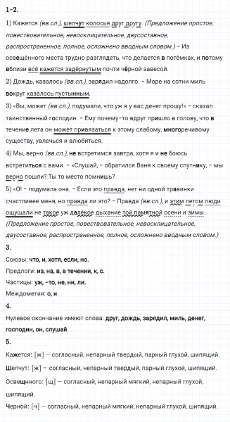 ГДЗ по русскому языку 8 класс Разумовская, Львова, Капинос упражнение 298
