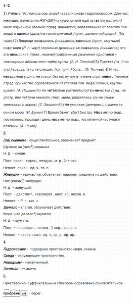 ГДЗ по русскому языку 8 класс Разумовская, Львова, Капинос упражнение 30
