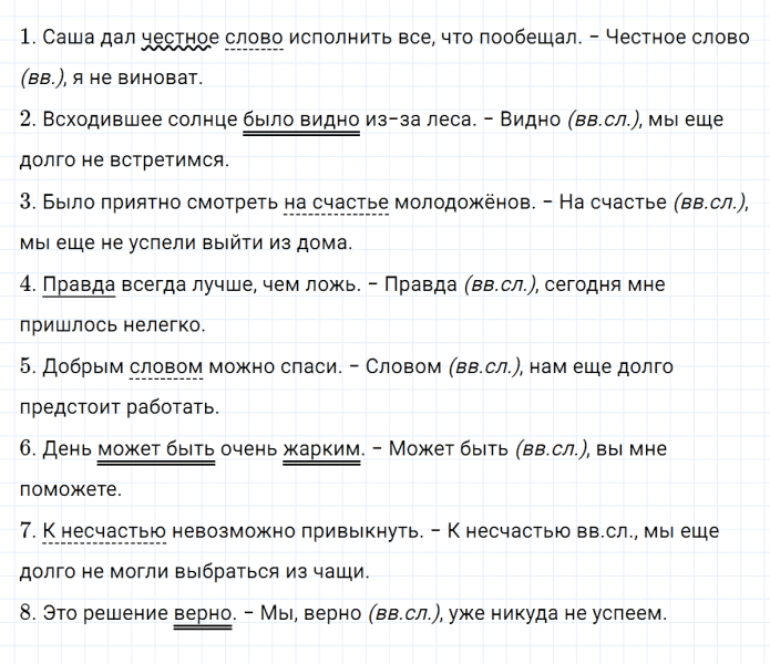 ГДЗ по русскому языку 8 класс Разумовская, Львова, Капинос упражнение 300