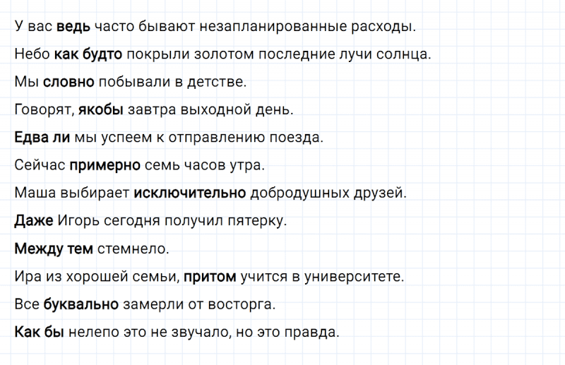 ГДЗ по русскому языку 8 класс Разумовская, Львова, Капинос упражнение 301