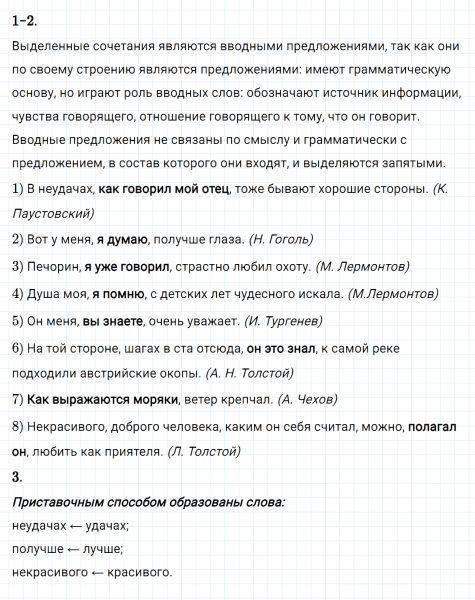 ГДЗ по русскому языку 8 класс Разумовская, Львова, Капинос упражнение 306