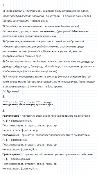 ГДЗ по русскому языку 8 класс Разумовская, Львова, Капинос упражнение 309