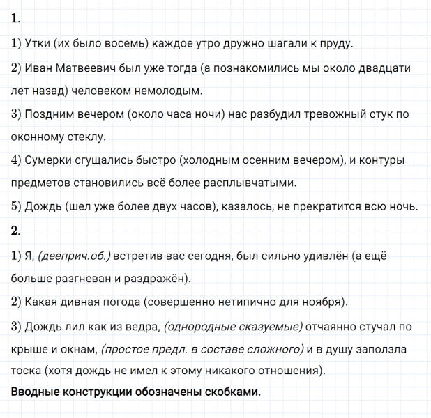 ГДЗ по русскому языку 8 класс Разумовская, Львова, Капинос упражнение 310