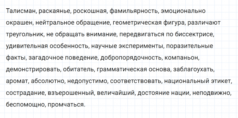 ГДЗ по русскому языку 8 класс Разумовская, Львова, Капинос упражнение 313