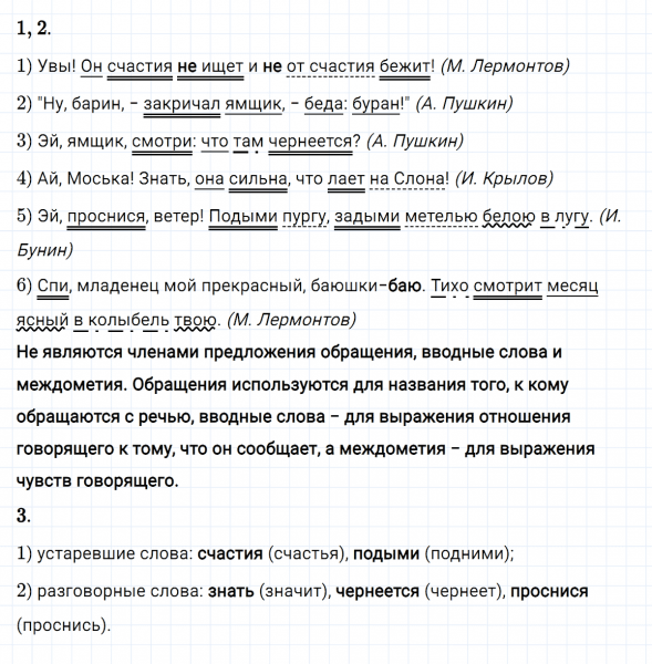 ГДЗ по русскому языку 8 класс Разумовская, Львова, Капинос упражнение 316