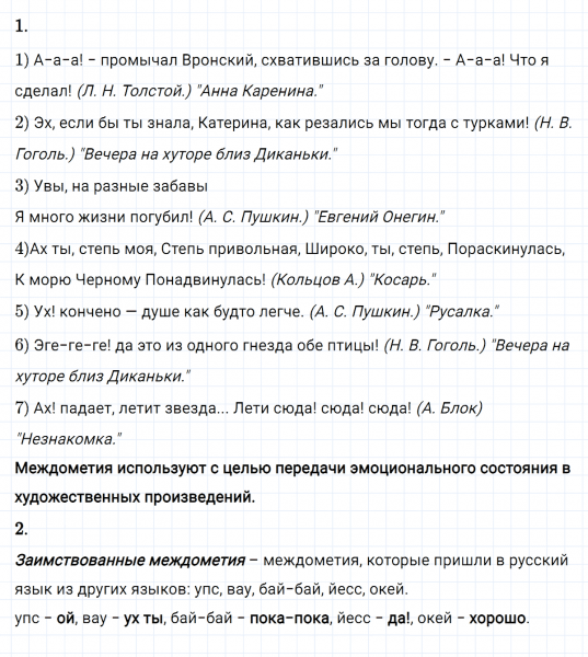 ГДЗ по русскому языку 8 класс Разумовская, Львова, Капинос упражнение 319
