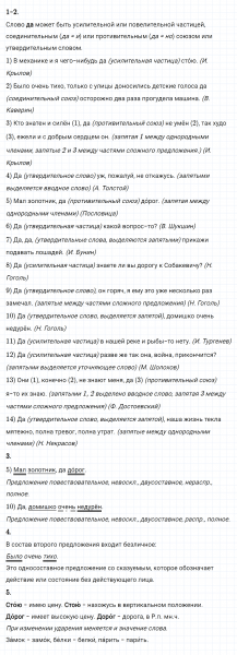 ГДЗ по русскому языку 8 класс Разумовская, Львова, Капинос упражнение 321