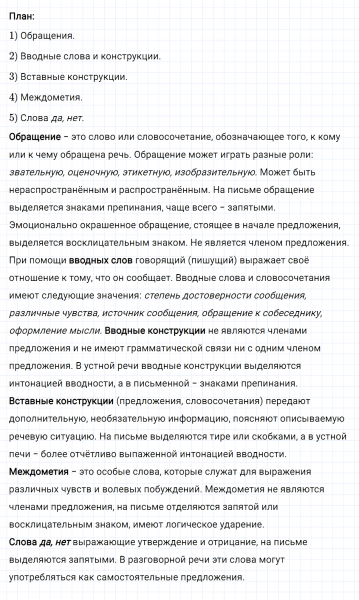 ГДЗ по русскому языку 8 класс Разумовская, Львова, Капинос упражнение 322