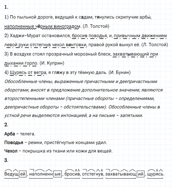 ГДЗ по русскому языку 8 класс Разумовская, Львова, Капинос упражнение 325